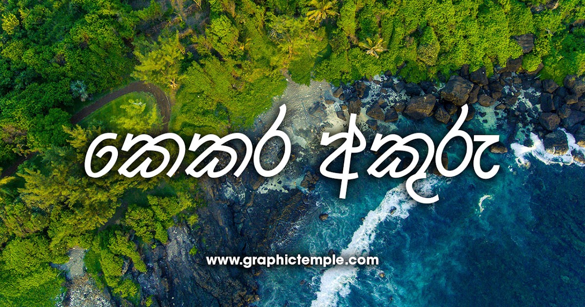Kekara Font keko Sinhala Fonts Free Download Graphic